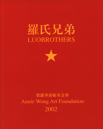Luo Brothers Catalogue